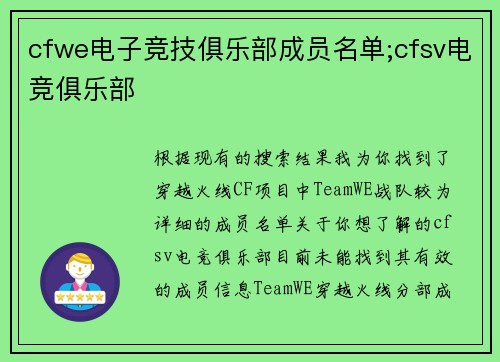 cfwe电子竞技俱乐部成员名单;cfsv电竞俱乐部