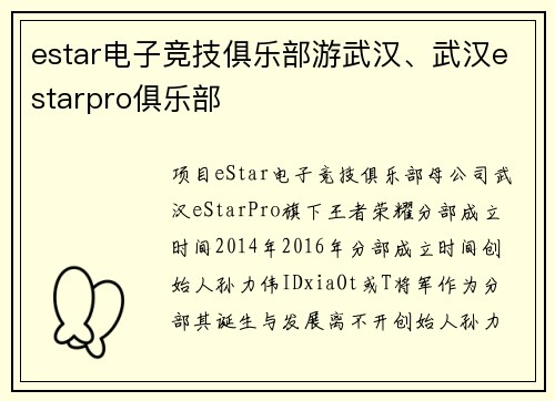 estar电子竞技俱乐部游武汉、武汉estarpro俱乐部