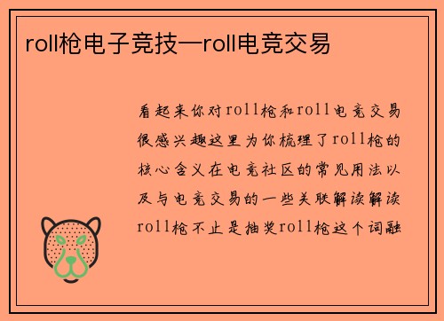 roll枪电子竞技—roll电竞交易
