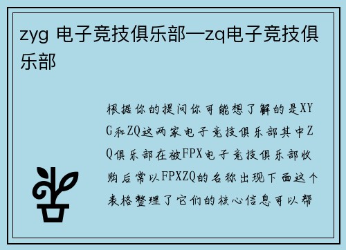 zyg 电子竞技俱乐部—zq电子竞技俱乐部