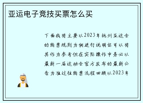 亚运电子竞技买票怎么买