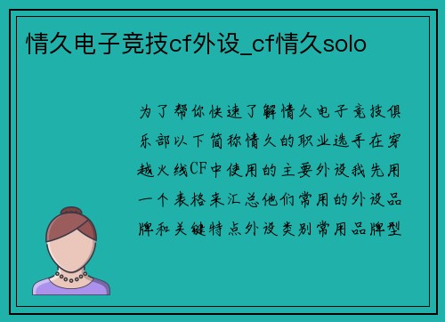 情久电子竞技cf外设_cf情久solo